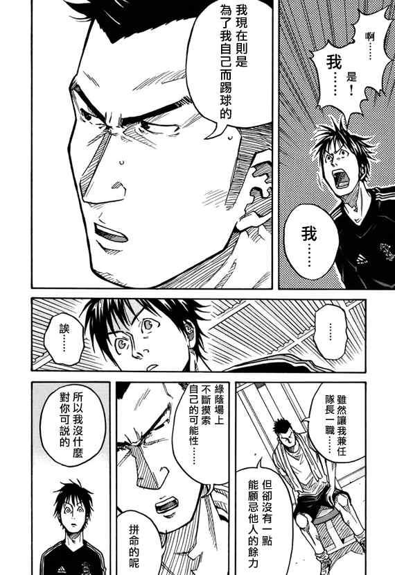 《逆转监督》漫画最新章节第35话免费下拉式在线观看章节第【14】张图片