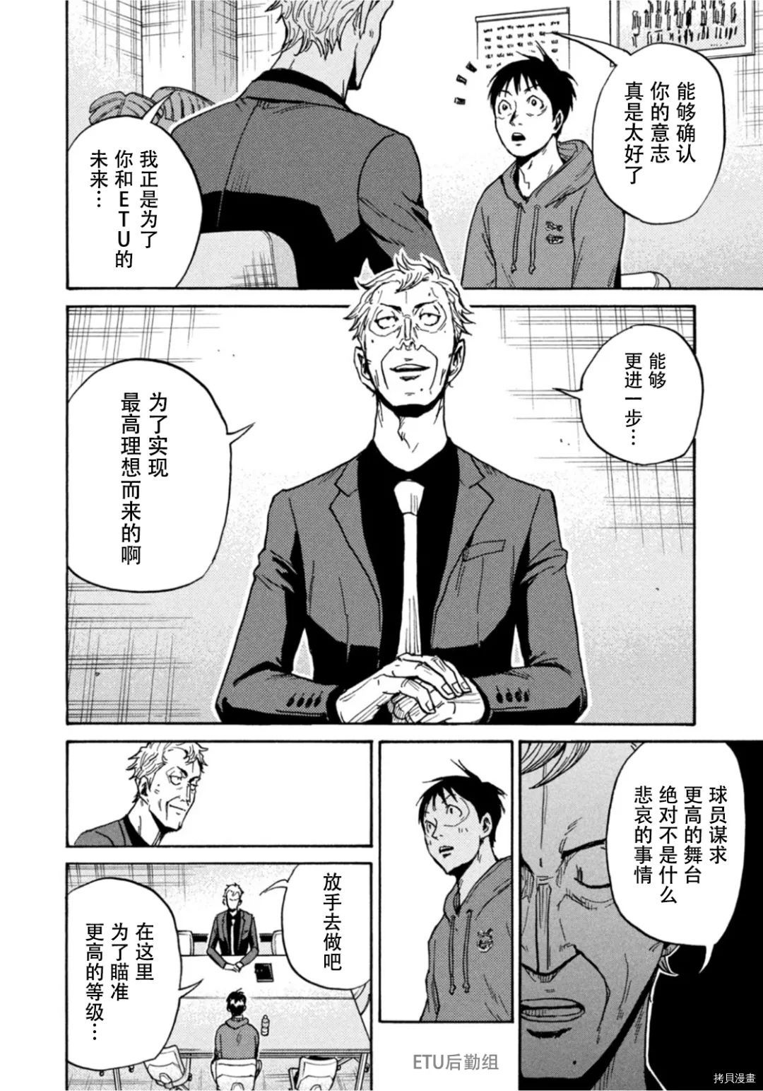 《逆转监督》漫画最新章节第598话免费下拉式在线观看章节第【12】张图片