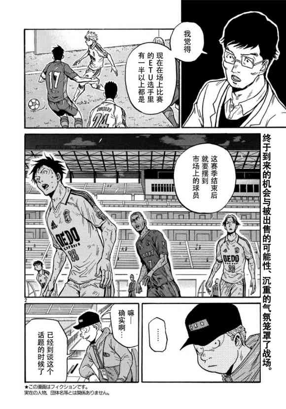 《逆转监督》漫画最新章节第557话免费下拉式在线观看章节第【2】张图片