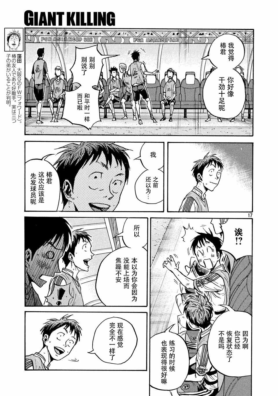 《逆转监督》漫画最新章节第474话免费下拉式在线观看章节第【17】张图片