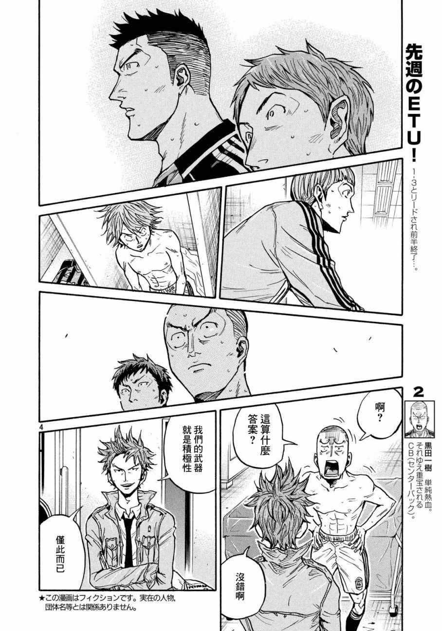 《逆转监督》漫画最新章节第428话免费下拉式在线观看章节第【4】张图片