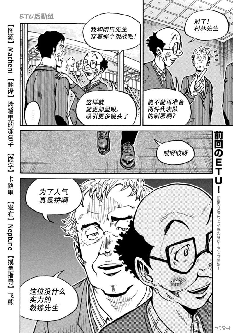 《逆转监督》漫画最新章节第606话免费下拉式在线观看章节第【4】张图片