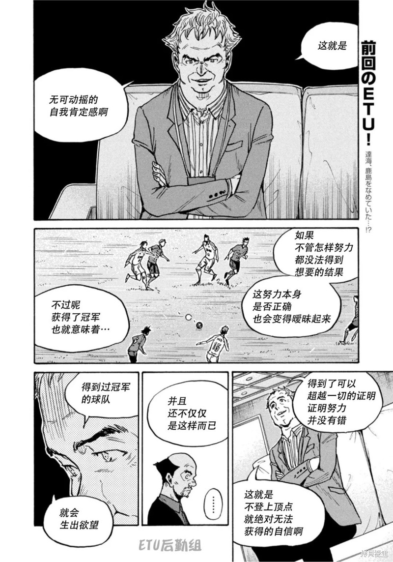 《逆转监督》漫画最新章节第613话免费下拉式在线观看章节第【6】张图片
