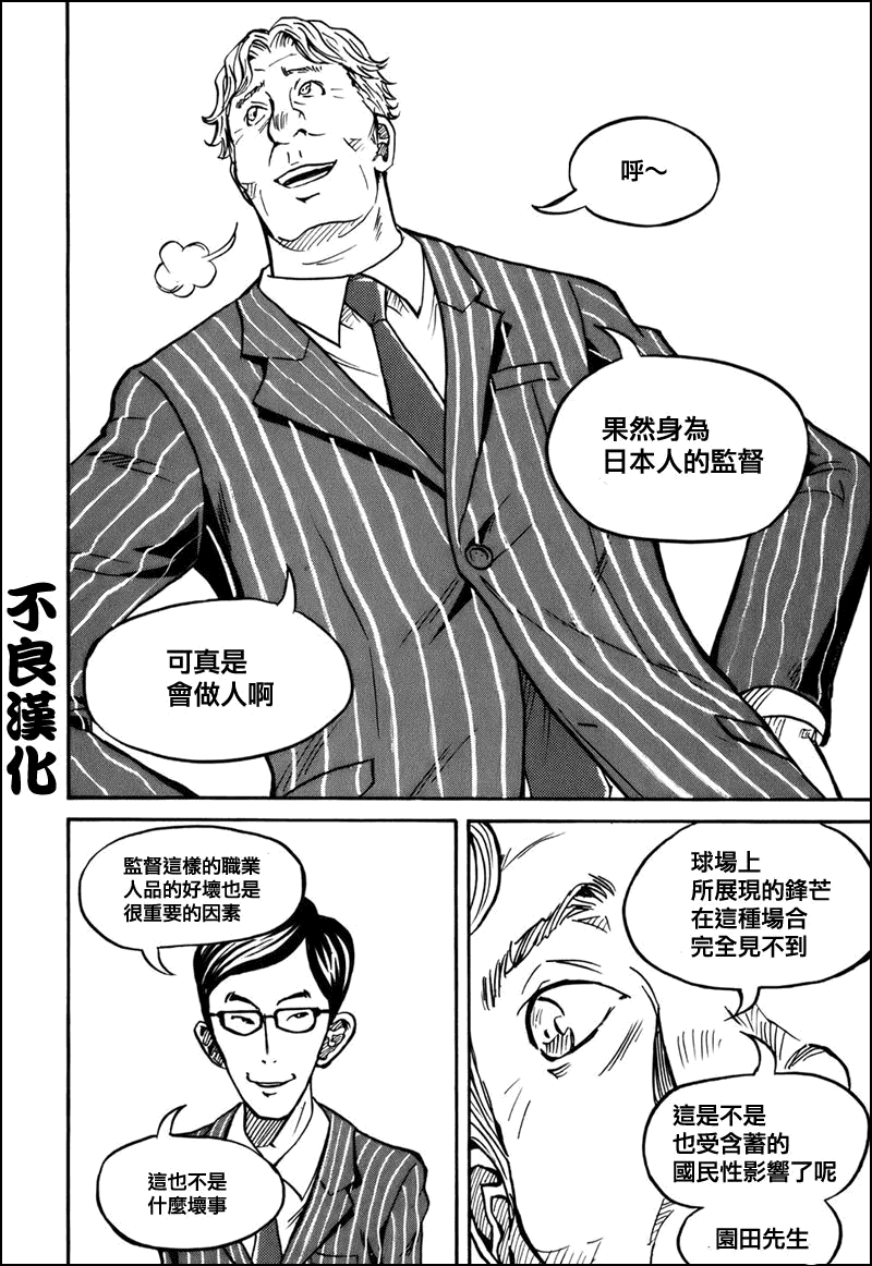 《逆转监督》漫画最新章节第22话免费下拉式在线观看章节第【15】张图片