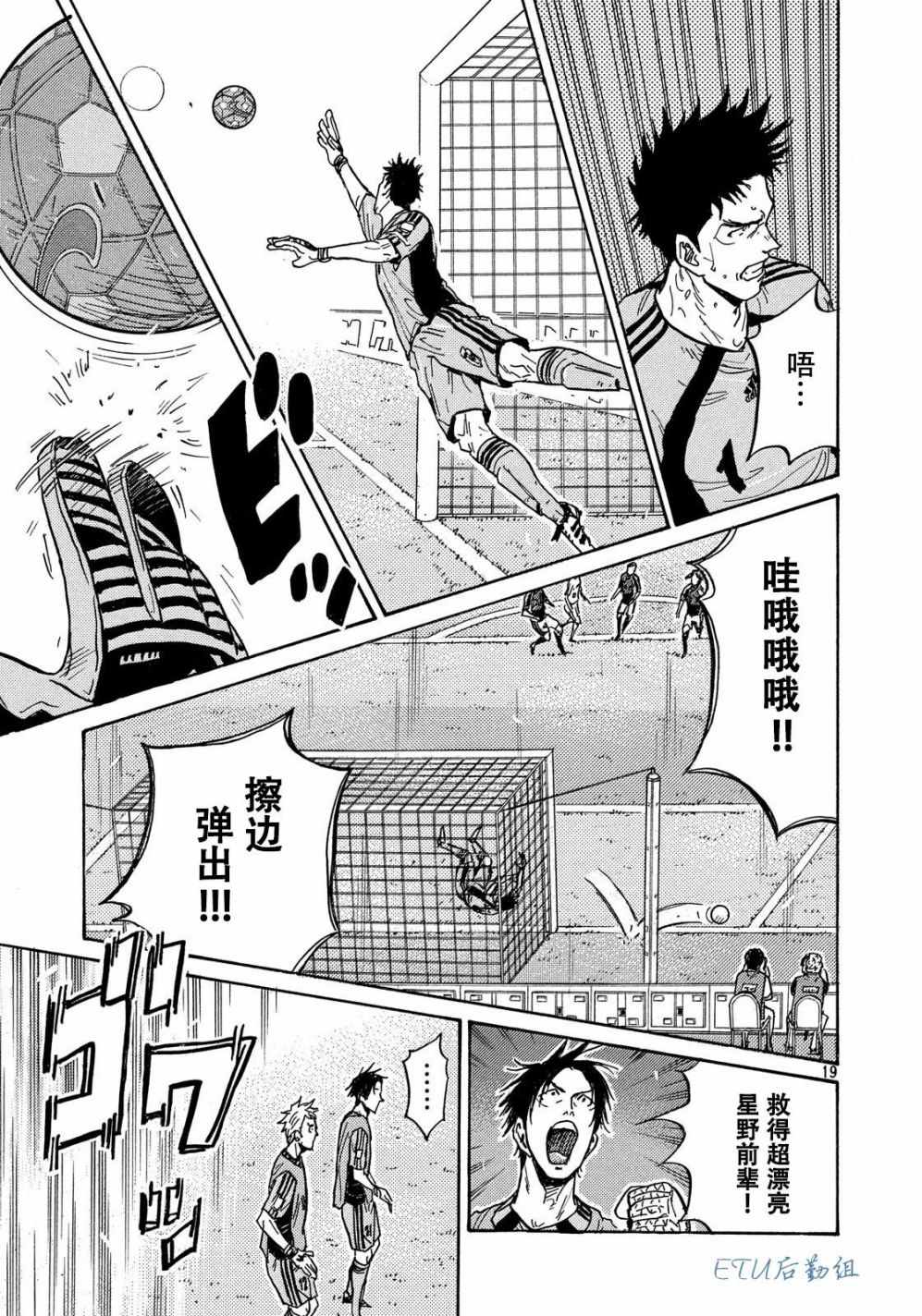 《逆转监督》漫画最新章节第500话免费下拉式在线观看章节第【19】张图片