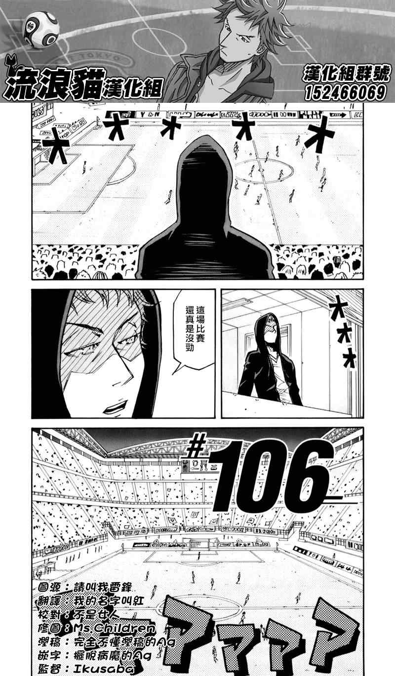 《逆转监督》漫画最新章节第106话免费下拉式在线观看章节第【2】张图片