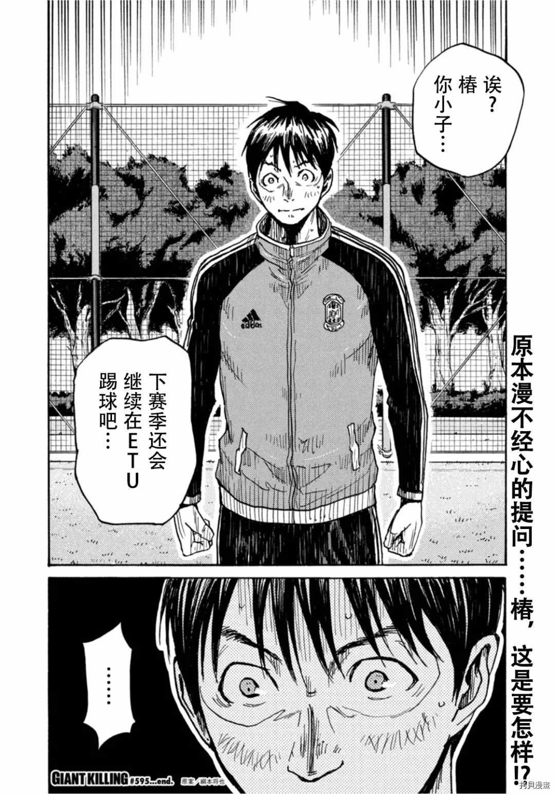 《逆转监督》漫画最新章节第595话免费下拉式在线观看章节第【20】张图片