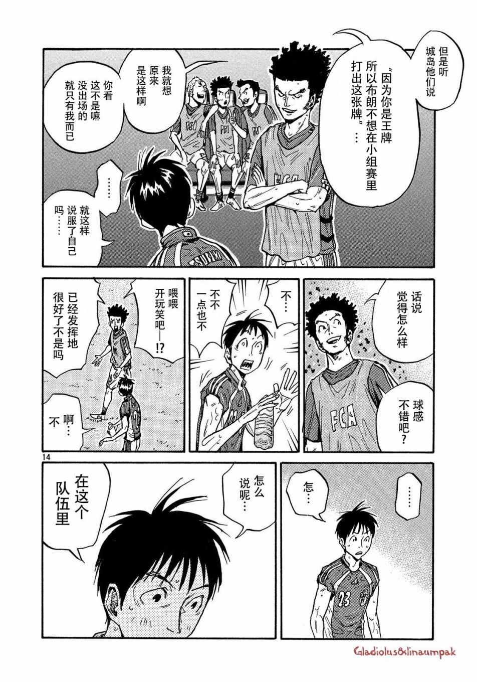 《逆转监督》漫画最新章节第488话免费下拉式在线观看章节第【14】张图片