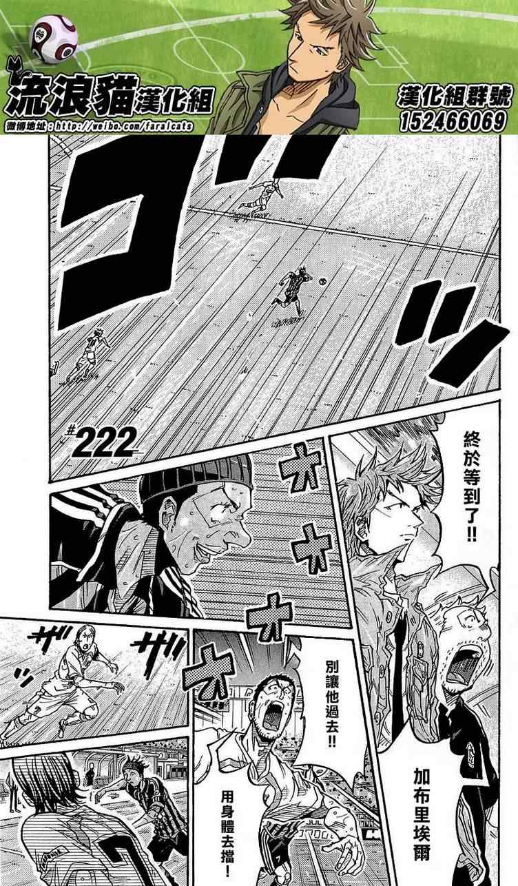 《逆转监督》漫画最新章节第222话免费下拉式在线观看章节第【1】张图片