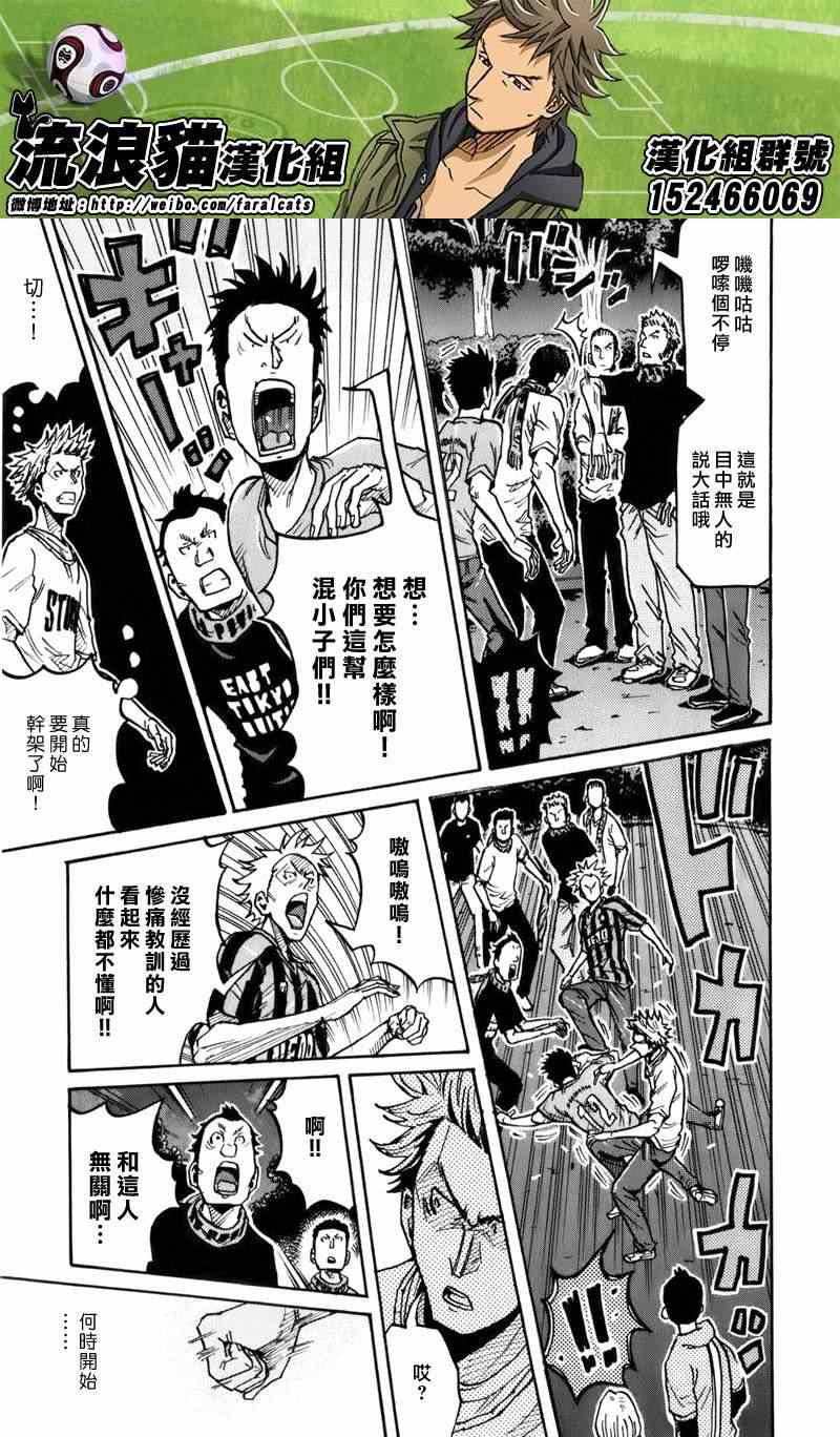 《逆转监督》漫画最新章节第238话免费下拉式在线观看章节第【8】张图片