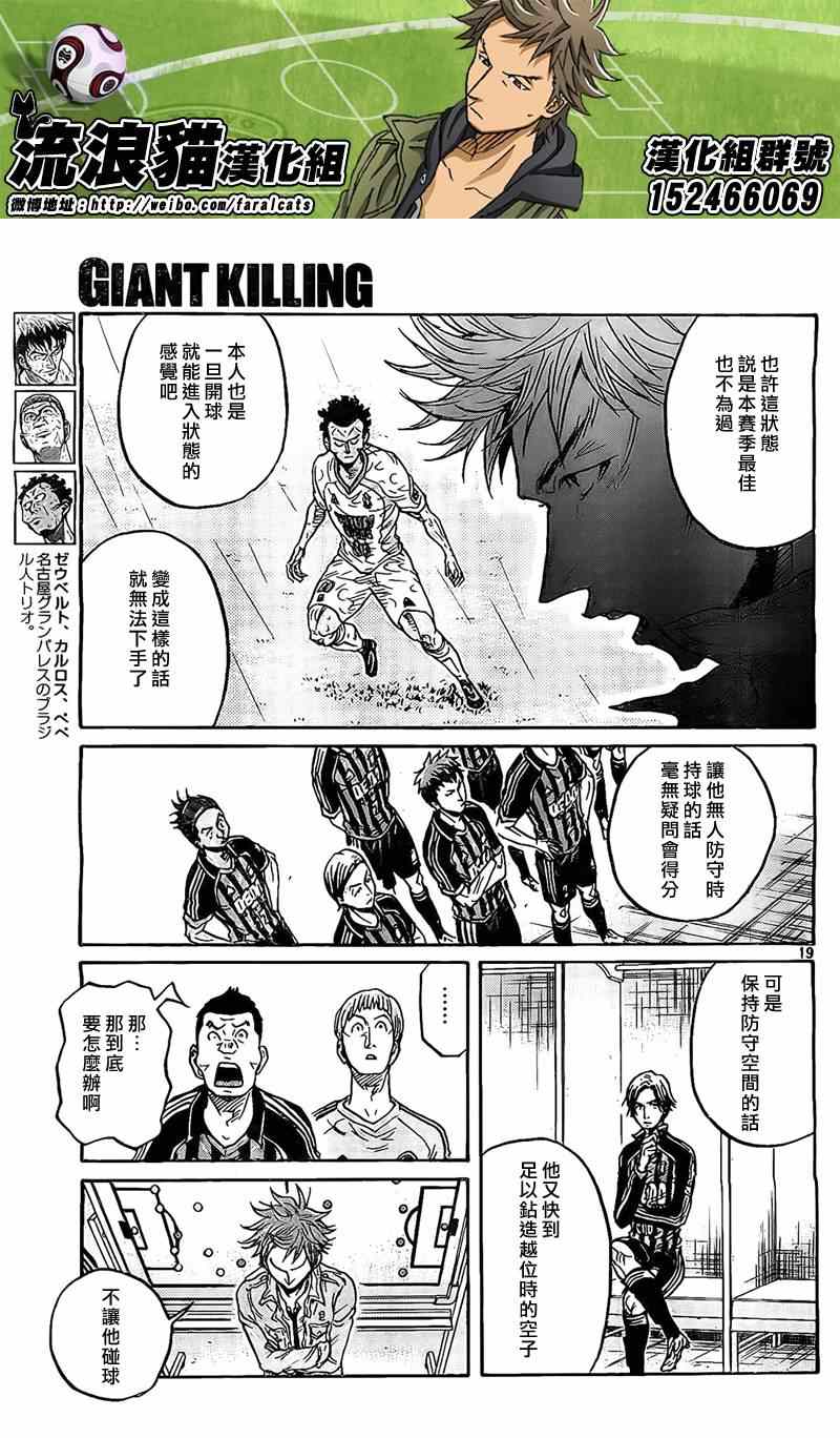 《逆转监督》漫画最新章节第309话免费下拉式在线观看章节第【19】张图片