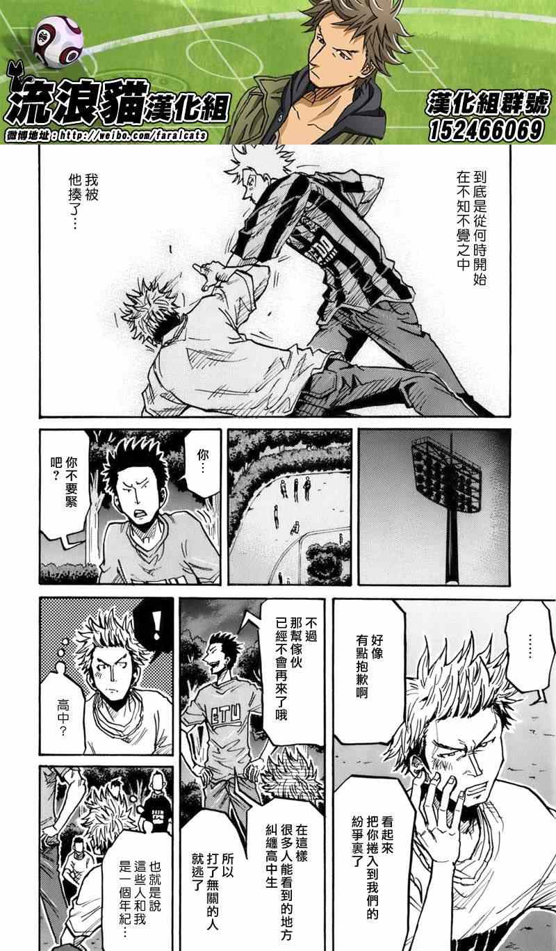 《逆转监督》漫画最新章节第238话免费下拉式在线观看章节第【9】张图片