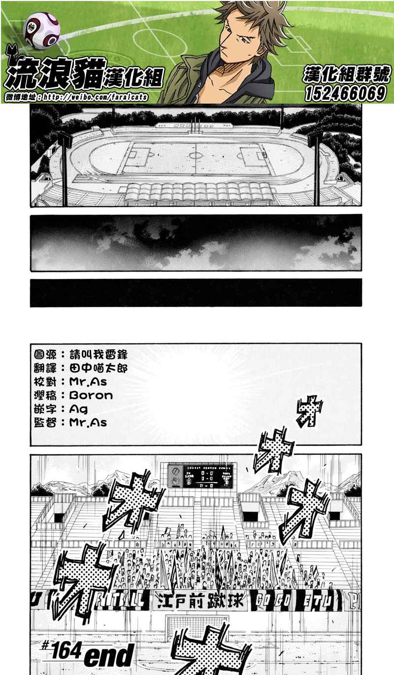 《逆转监督》漫画最新章节第164话免费下拉式在线观看章节第【20】张图片