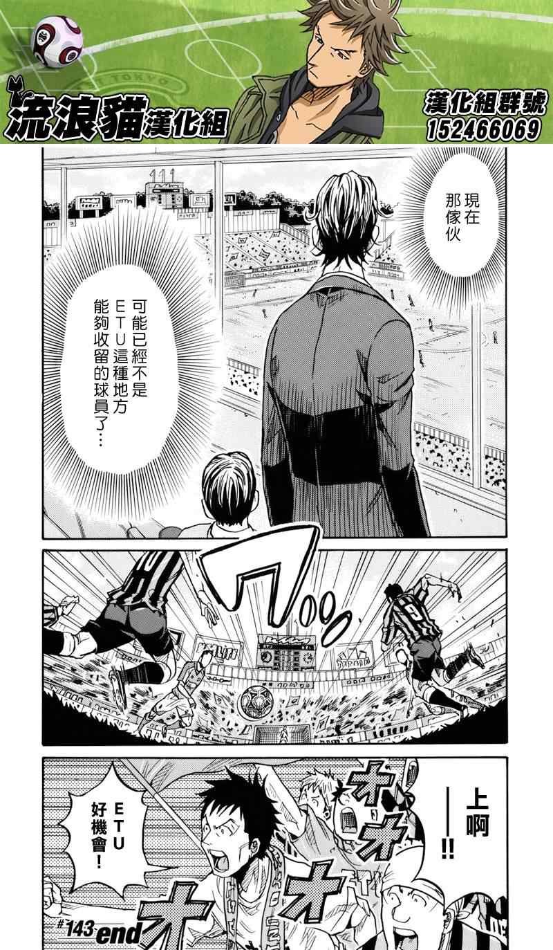 《逆转监督》漫画最新章节第143话免费下拉式在线观看章节第【19】张图片