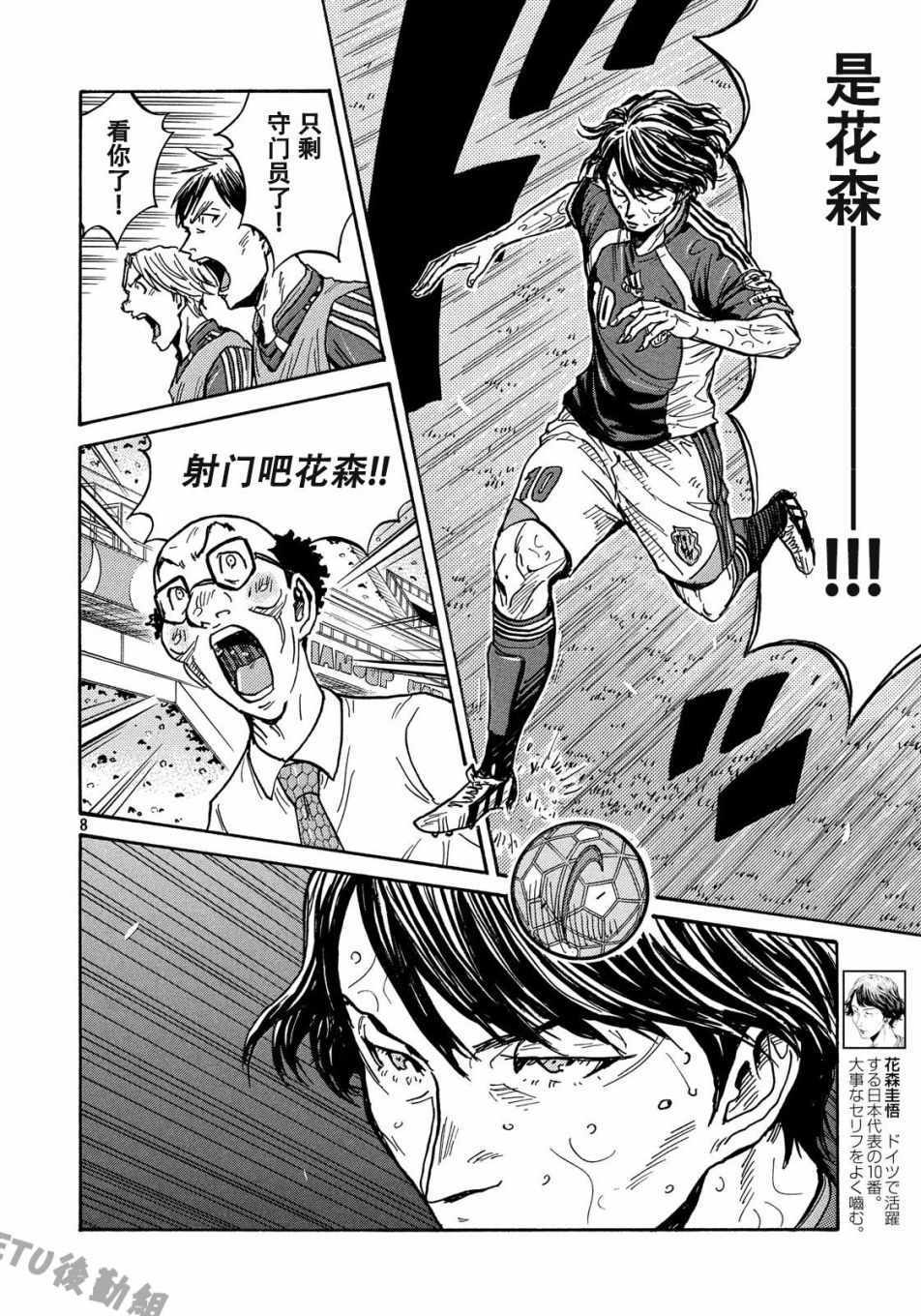 《逆转监督》漫画最新章节第504话免费下拉式在线观看章节第【8】张图片