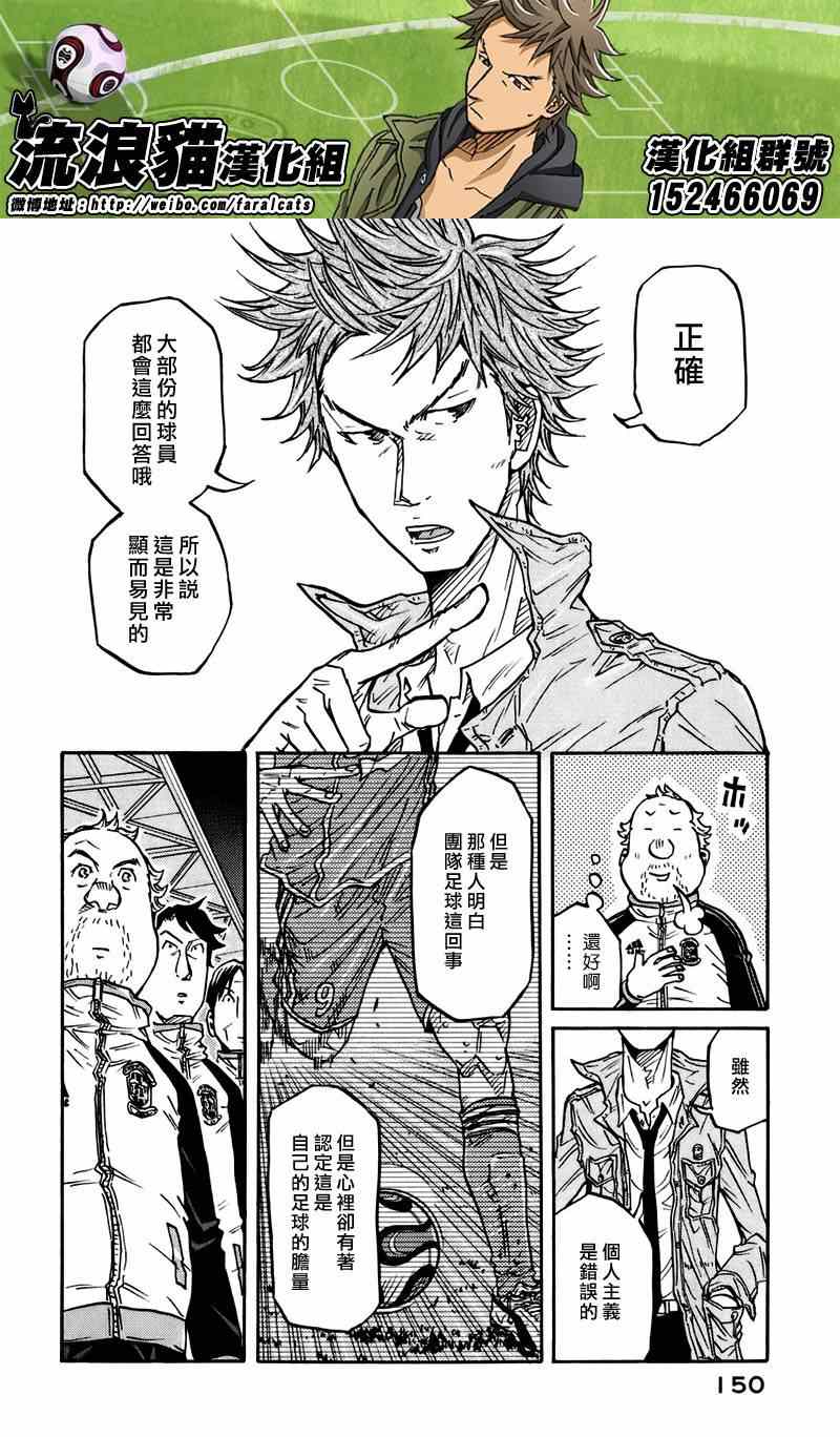 《逆转监督》漫画最新章节第74话免费下拉式在线观看章节第【16】张图片