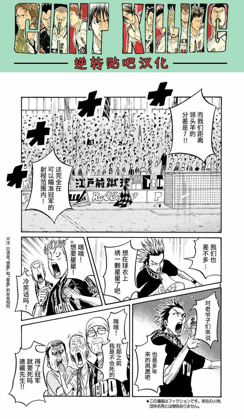 《逆转监督》漫画最新章节第388话免费下拉式在线观看章节第【3】张图片