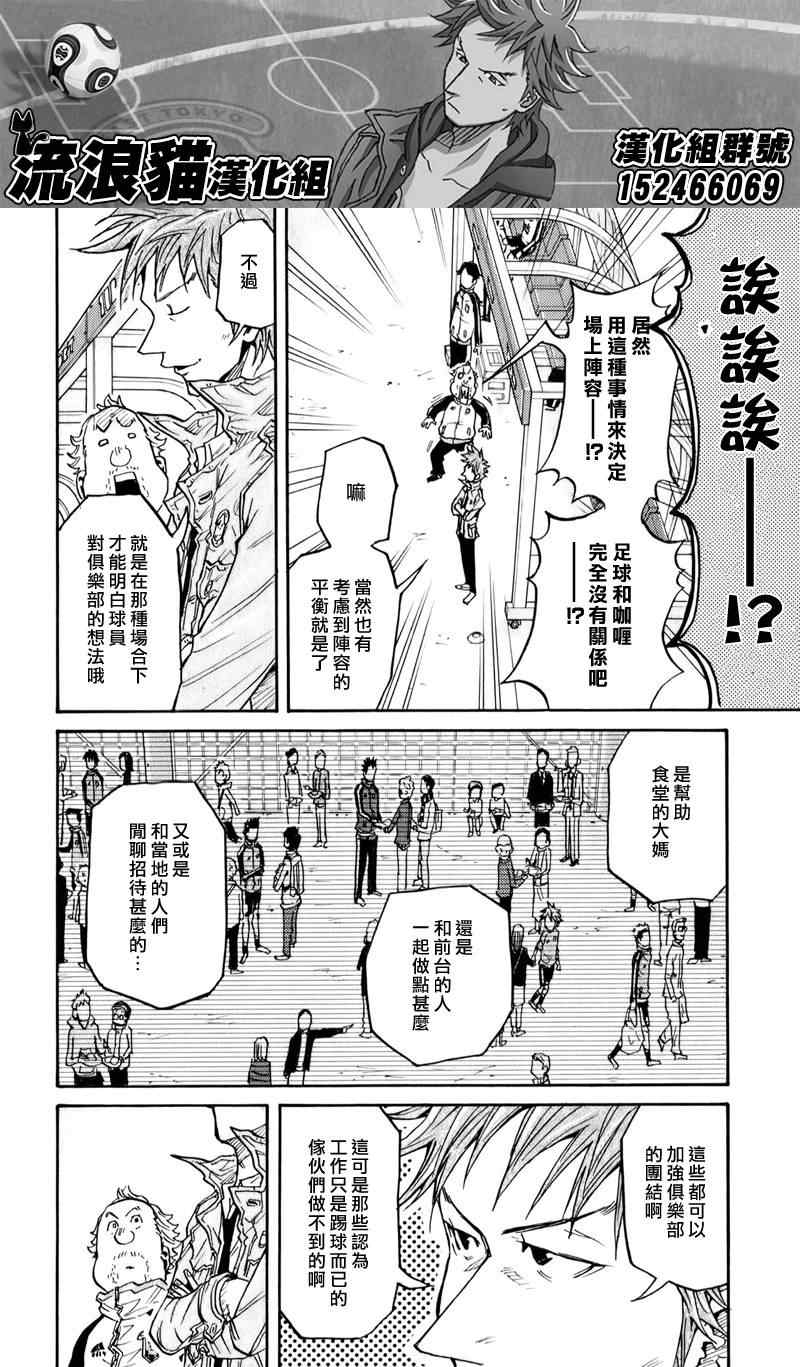 《逆转监督》漫画最新章节第101话免费下拉式在线观看章节第【12】张图片