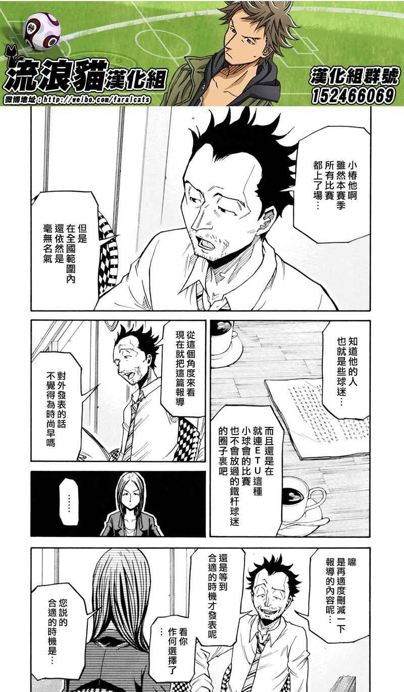 《逆转监督》漫画最新章节第164话免费下拉式在线观看章节第【4】张图片