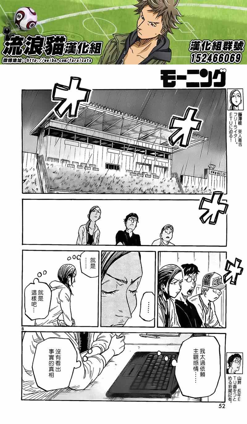 《逆转监督》漫画最新章节第308话免费下拉式在线观看章节第【7】张图片