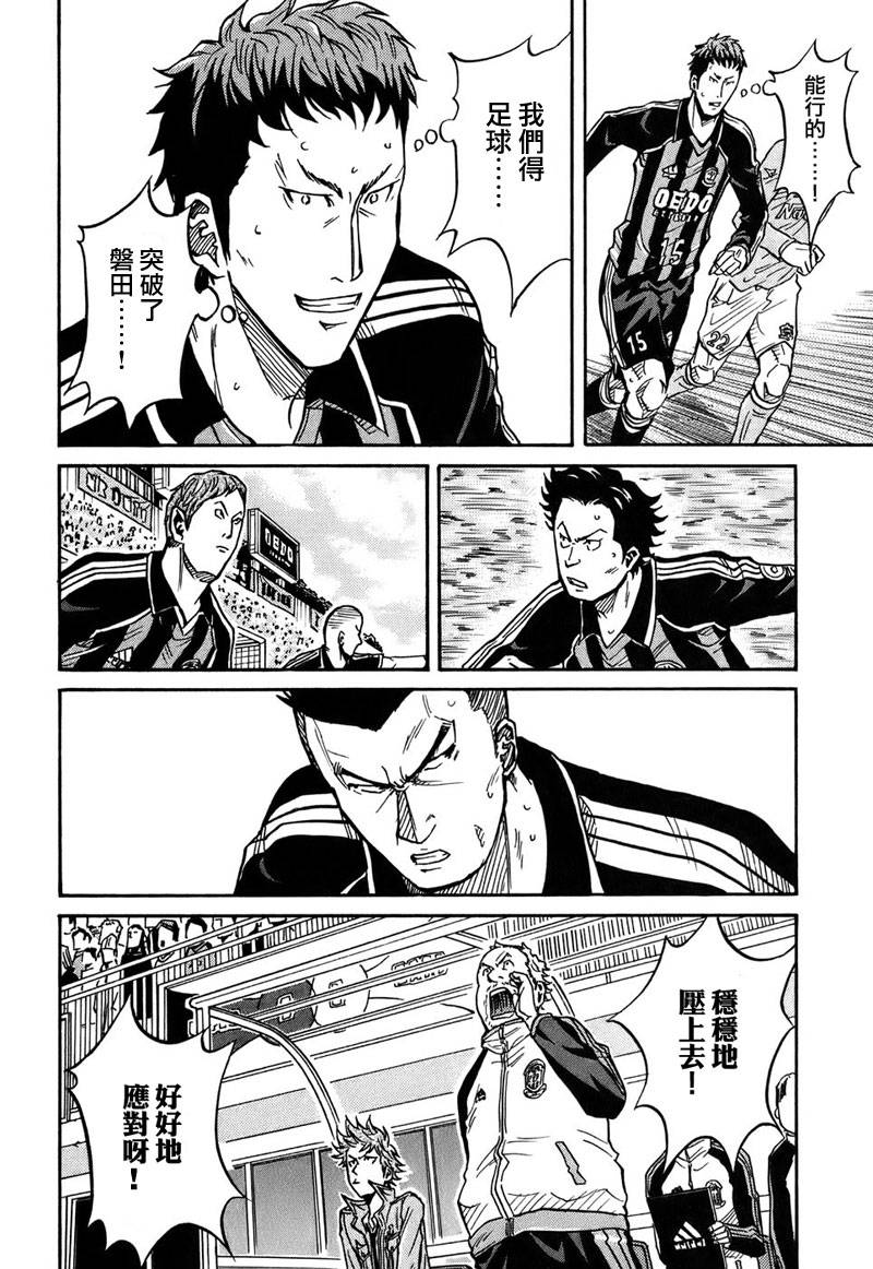 《逆转监督》漫画最新章节第26话免费下拉式在线观看章节第【18】张图片