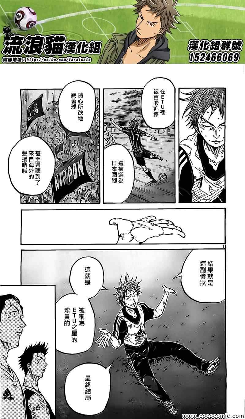 《逆转监督》漫画最新章节第296话免费下拉式在线观看章节第【11】张图片