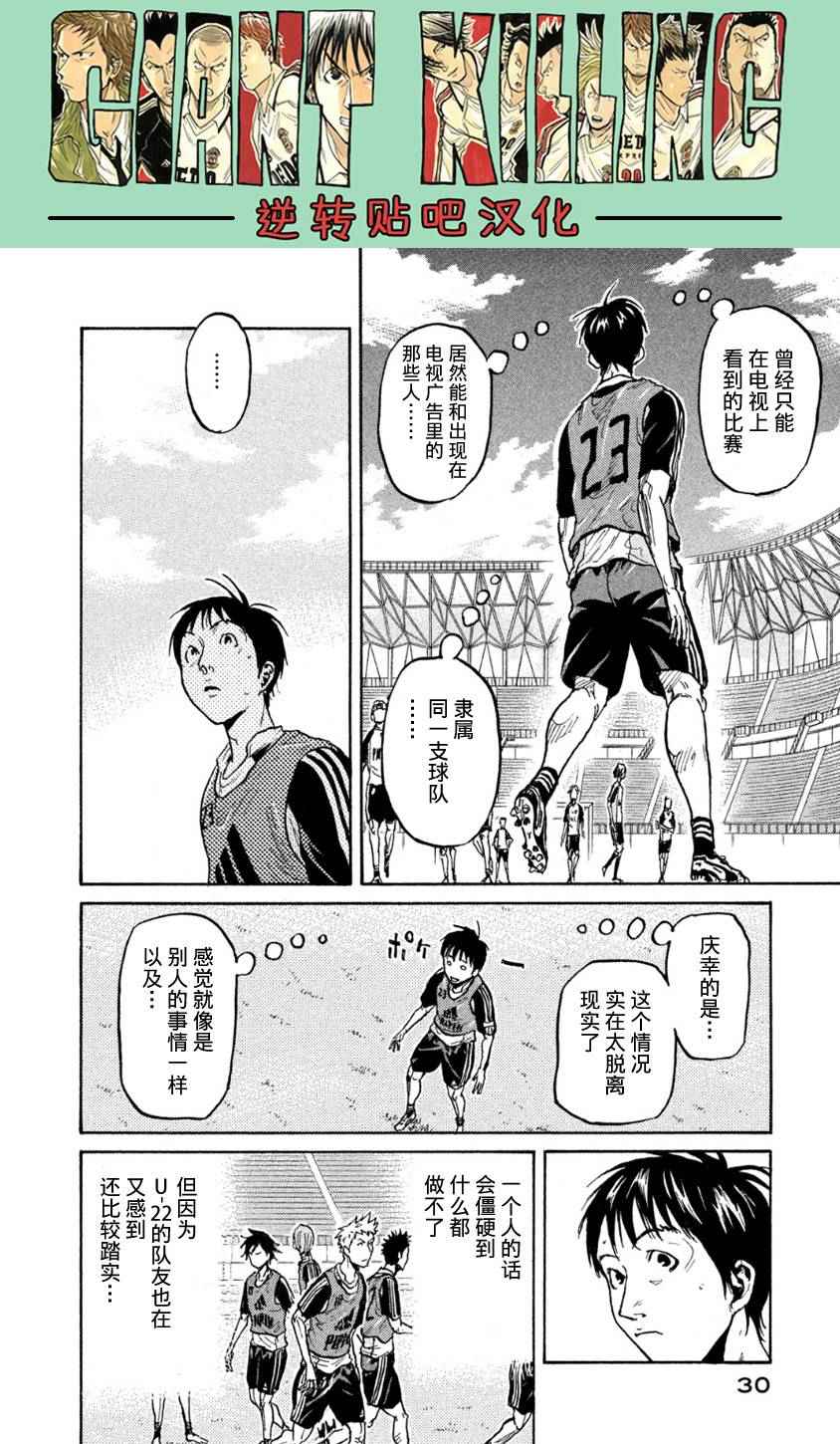 《逆转监督》漫画最新章节第359话免费下拉式在线观看章节第【8】张图片