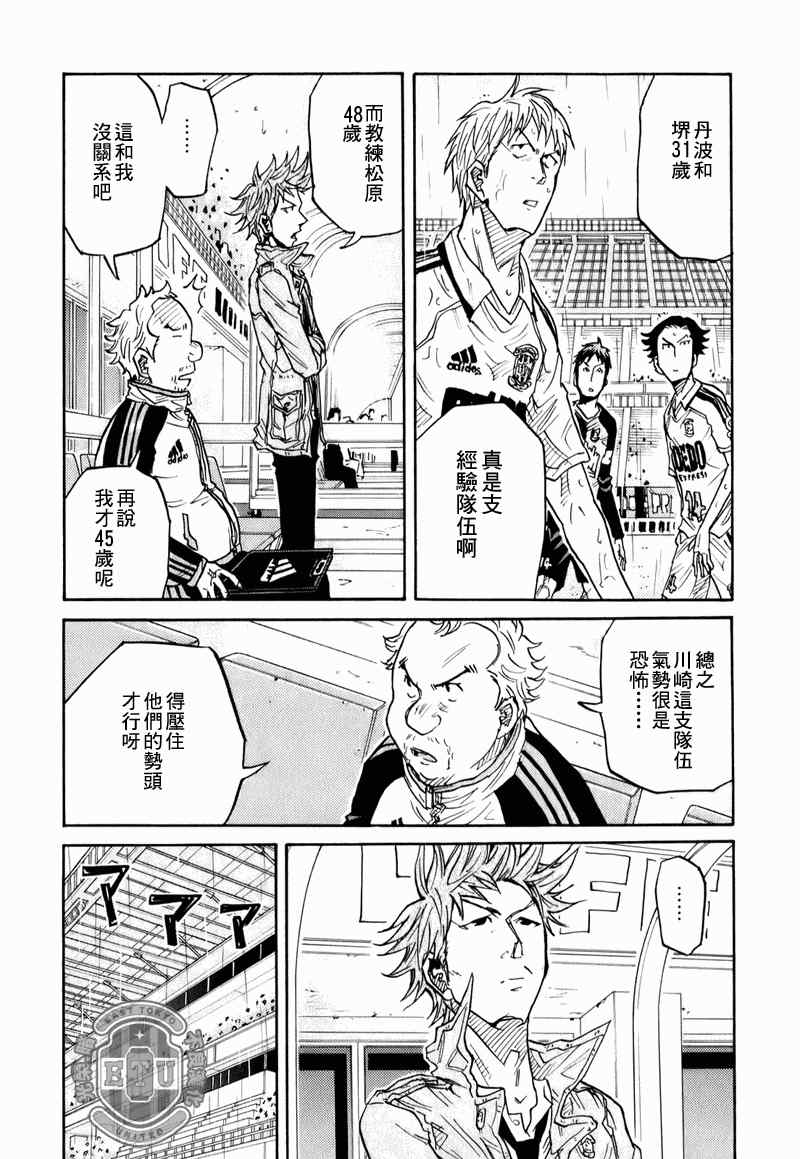 《逆转监督》漫画最新章节第92话免费下拉式在线观看章节第【8】张图片