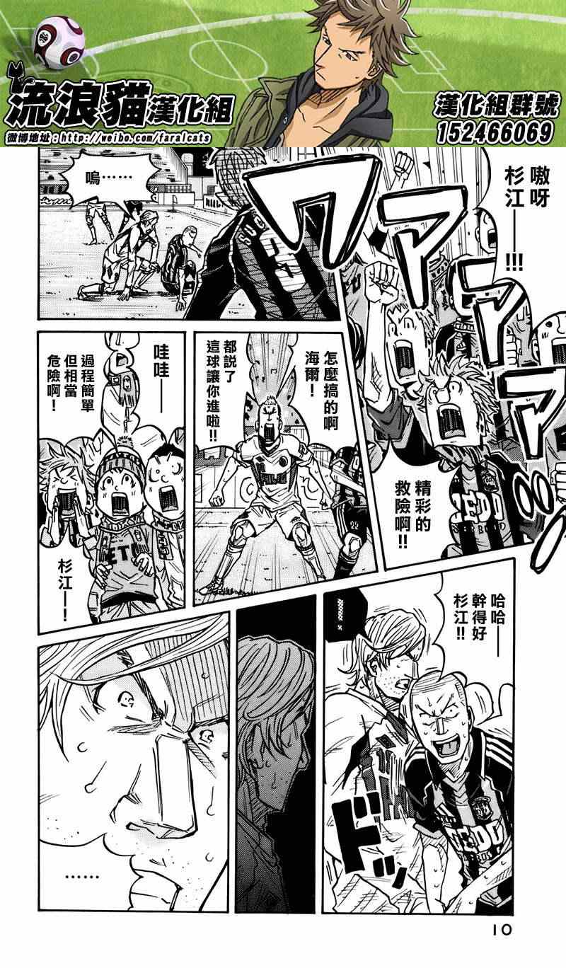 《逆转监督》漫画最新章节第78话免费下拉式在线观看章节第【9】张图片