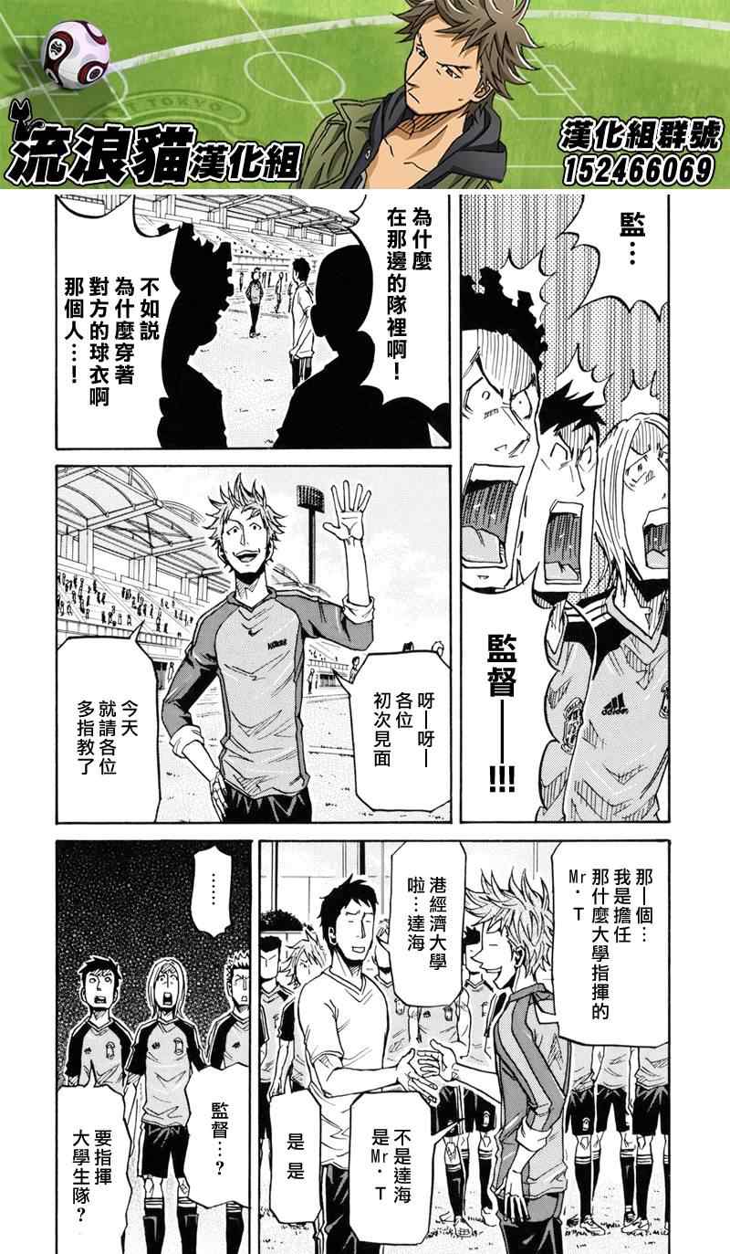 《逆转监督》漫画最新章节第155话免费下拉式在线观看章节第【10】张图片