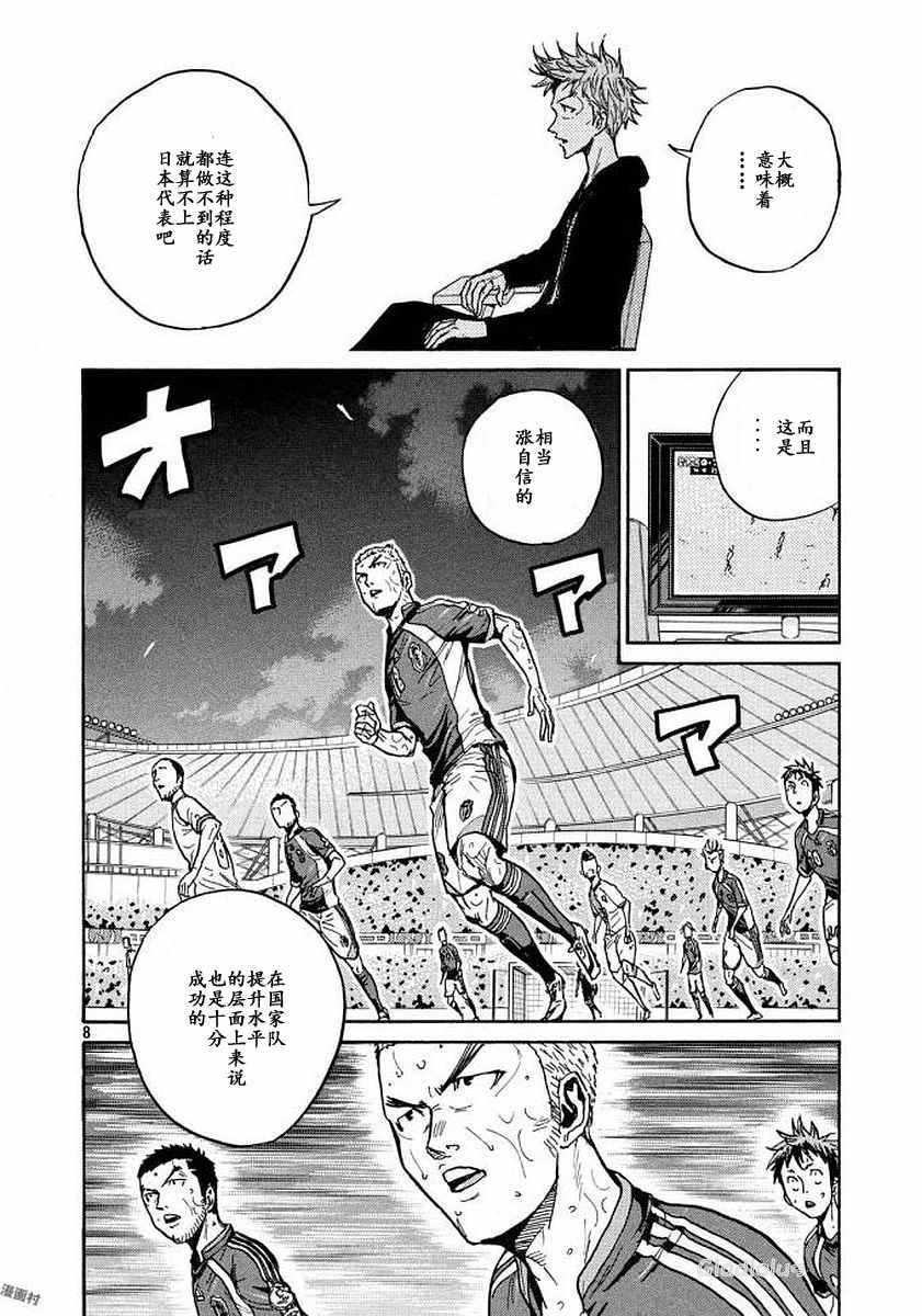 《逆转监督》漫画最新章节第470话免费下拉式在线观看章节第【8】张图片