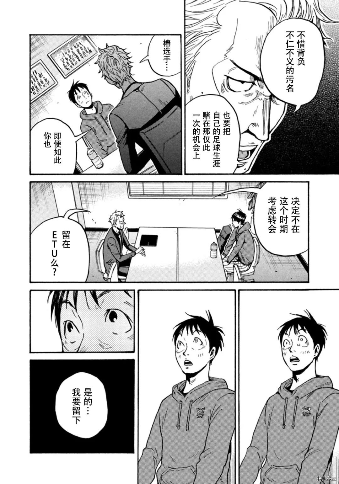 《逆转监督》漫画最新章节第598话免费下拉式在线观看章节第【8】张图片