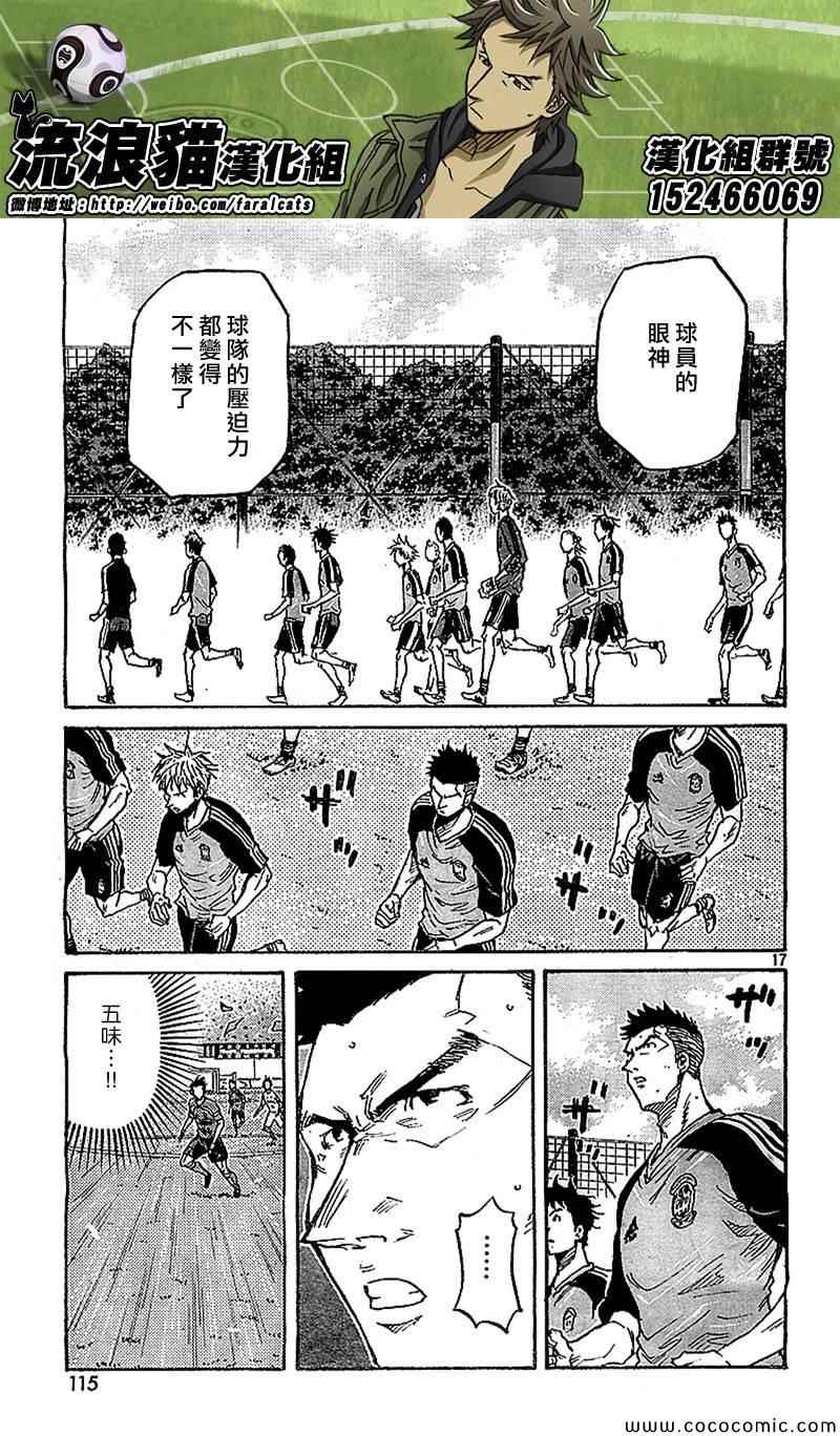 《逆转监督》漫画最新章节第281话免费下拉式在线观看章节第【17】张图片