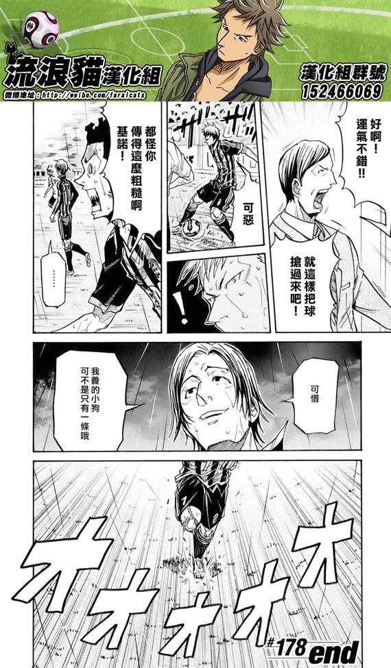 《逆转监督》漫画最新章节第178话免费下拉式在线观看章节第【21】张图片