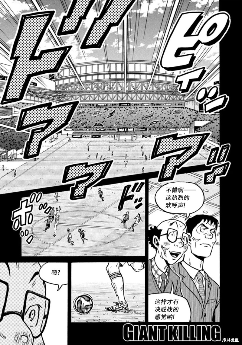 《逆转监督》漫画最新章节第610话免费下拉式在线观看章节第【1】张图片