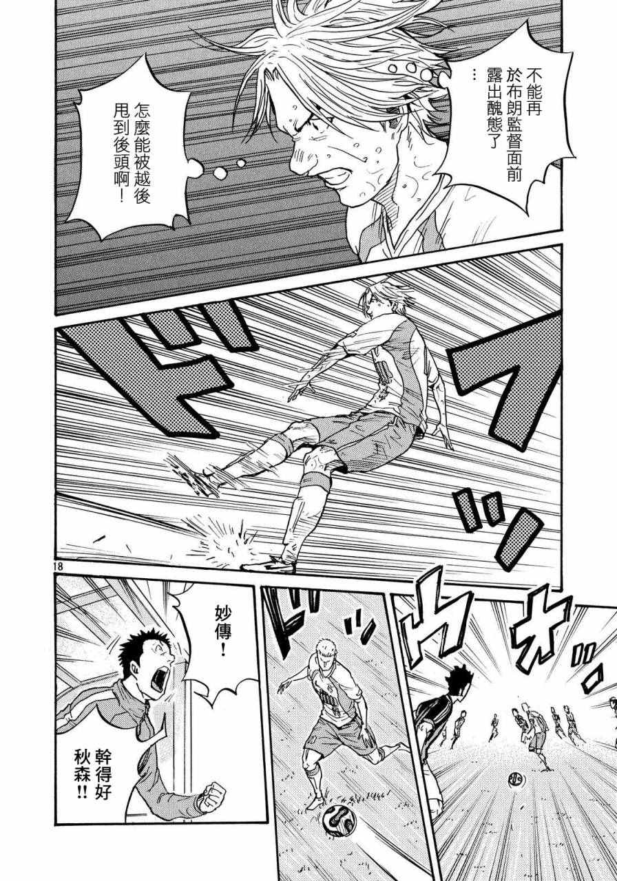 《逆转监督》漫画最新章节第422话免费下拉式在线观看章节第【18】张图片