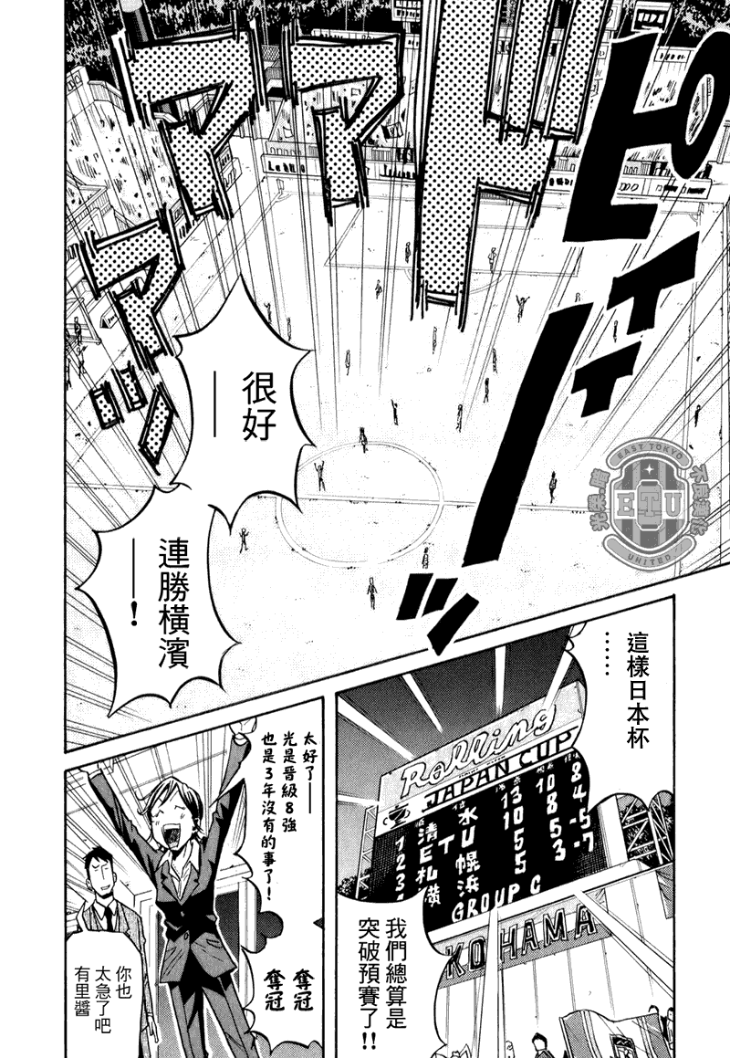 《逆转监督》漫画最新章节第88话免费下拉式在线观看章节第【16】张图片