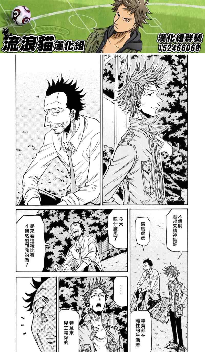 《逆转监督》漫画最新章节第133话免费下拉式在线观看章节第【14】张图片