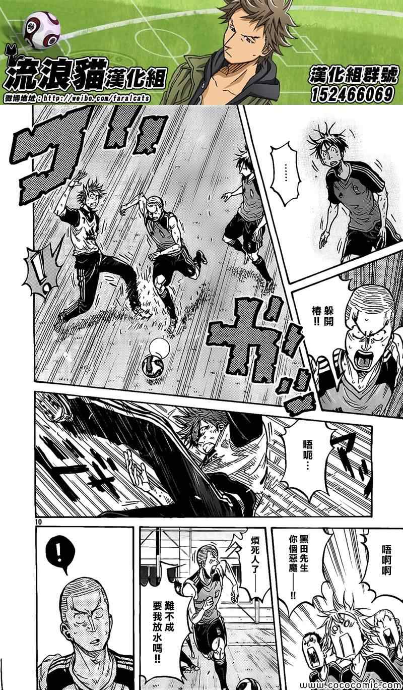 《逆转监督》漫画最新章节第295话免费下拉式在线观看章节第【10】张图片