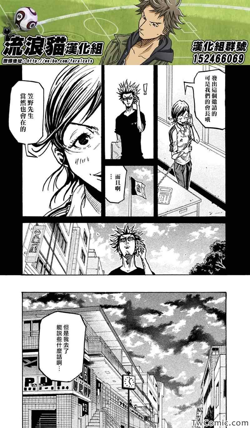 《逆转监督》漫画最新章节第261话免费下拉式在线观看章节第【9】张图片