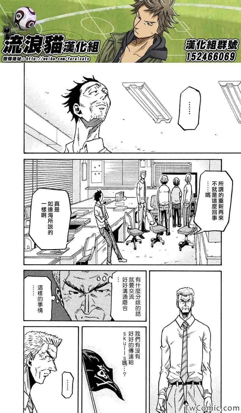 《逆转监督》漫画最新章节第260话免费下拉式在线观看章节第【17】张图片