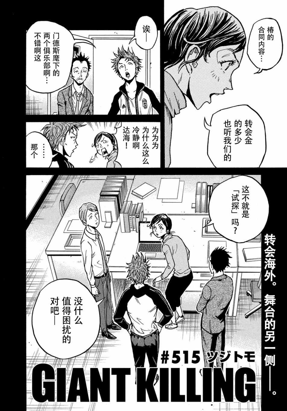 《逆转监督》漫画最新章节第515话免费下拉式在线观看章节第【2】张图片