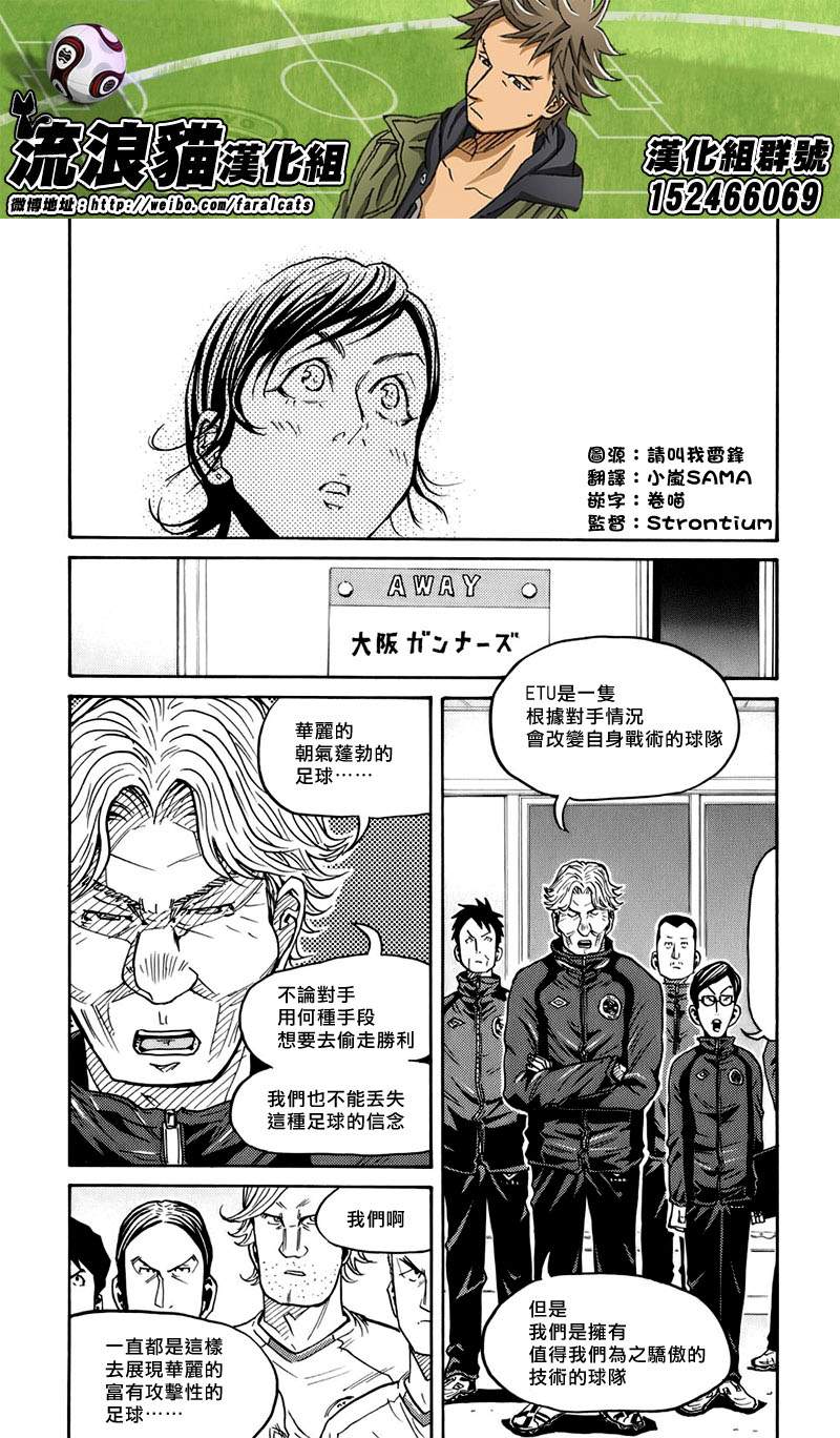 《逆转监督》漫画最新章节第60话免费下拉式在线观看章节第【18】张图片