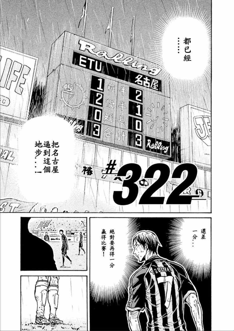 《逆转监督》漫画最新章节第322话免费下拉式在线观看章节第【3】张图片