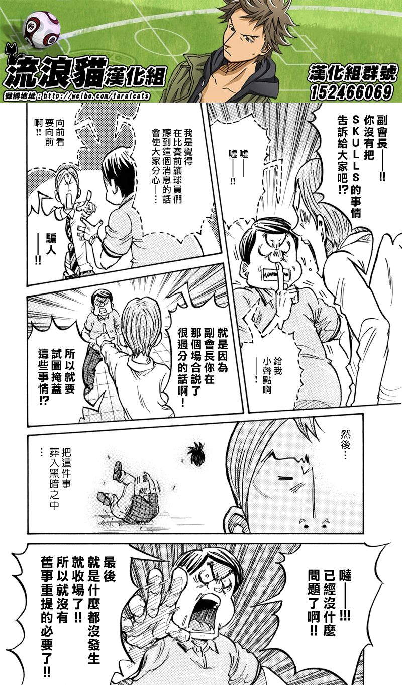 《逆转监督》漫画最新章节第243话免费下拉式在线观看章节第【13】张图片