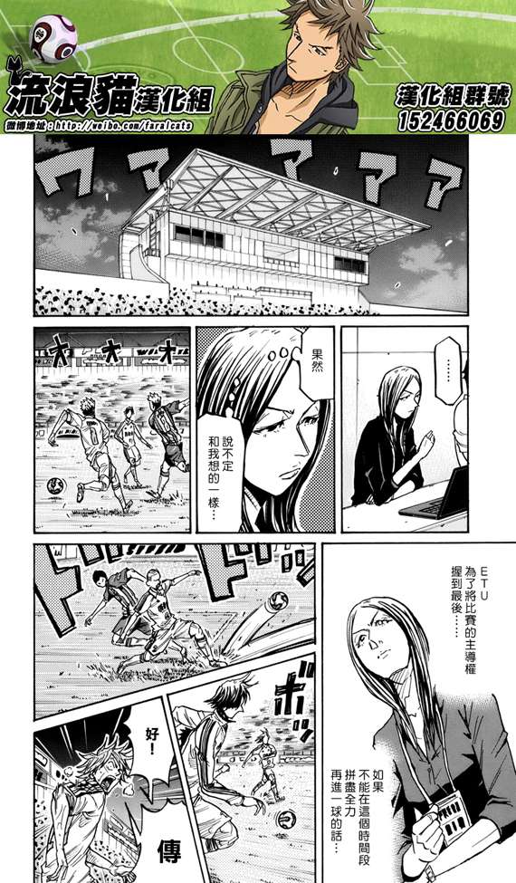 《逆转监督》漫画最新章节第199话免费下拉式在线观看章节第【12】张图片