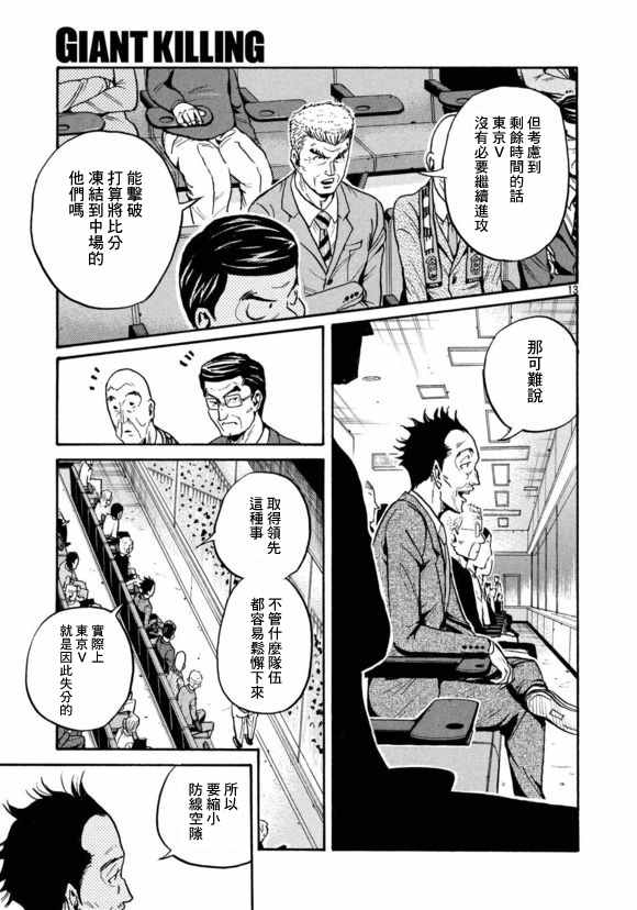 《逆转监督》漫画最新章节第424话免费下拉式在线观看章节第【12】张图片