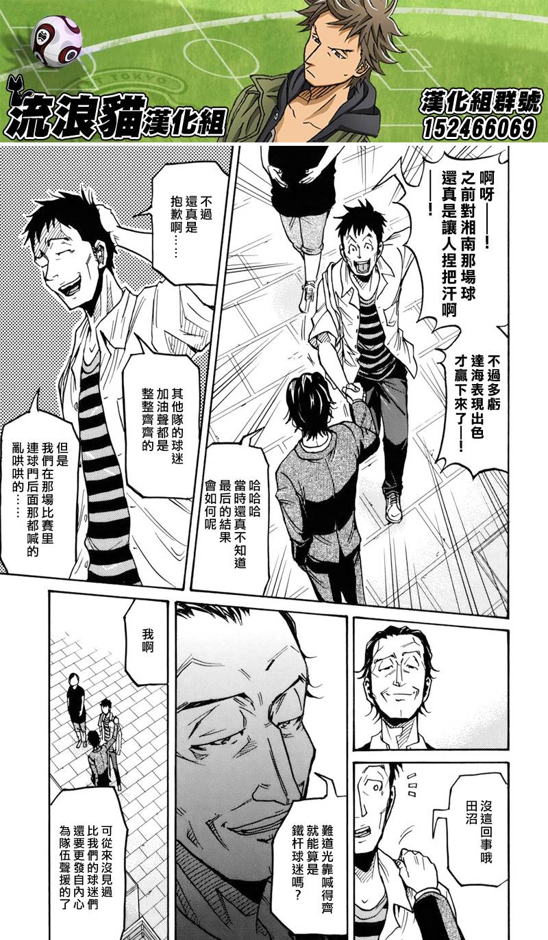 《逆转监督》漫画最新章节第135话免费下拉式在线观看章节第【3】张图片