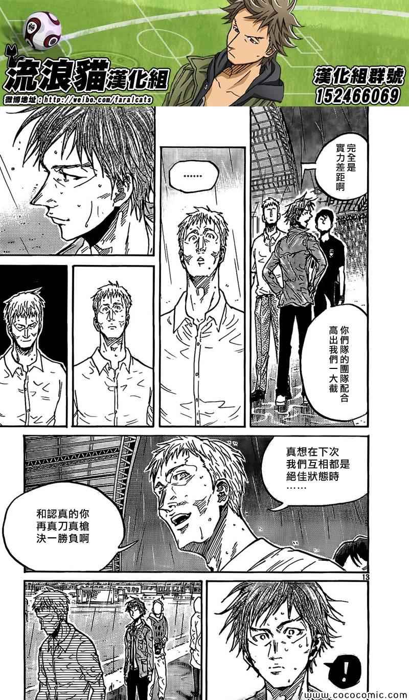 《逆转监督》漫画最新章节第288话免费下拉式在线观看章节第【12】张图片