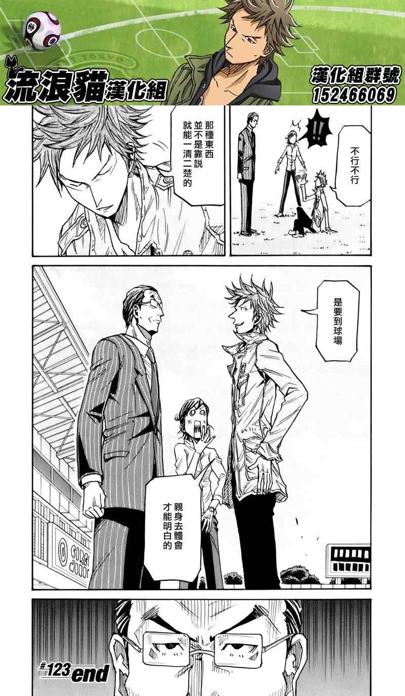 《逆转监督》漫画最新章节第123话免费下拉式在线观看章节第【20】张图片